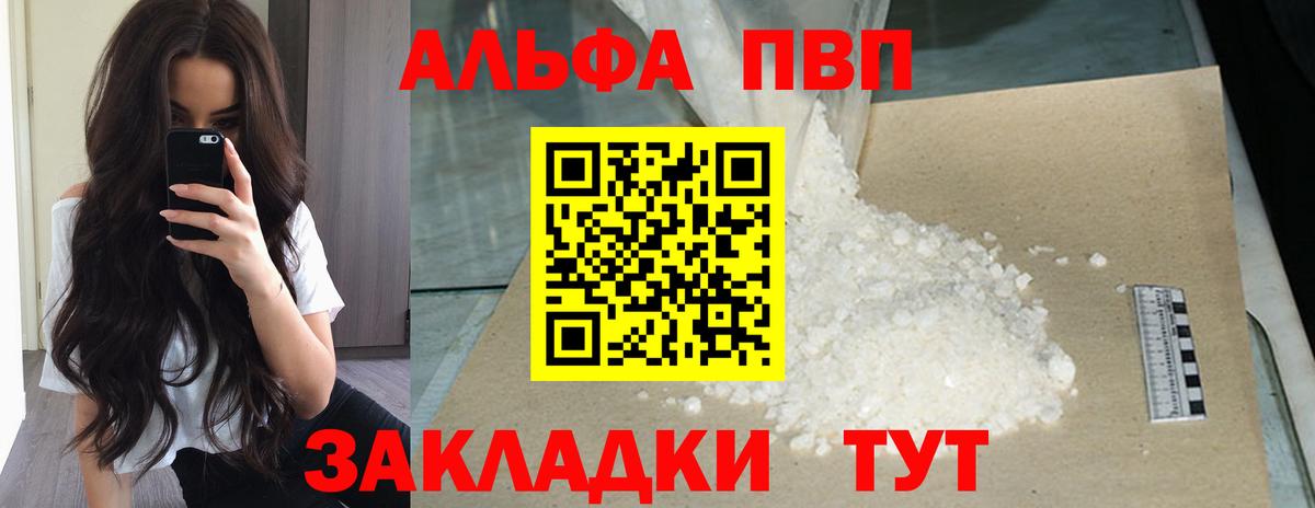 A PVP  Alpha-PVP СК  Вход с VPN  Аша  APVP VHQ 