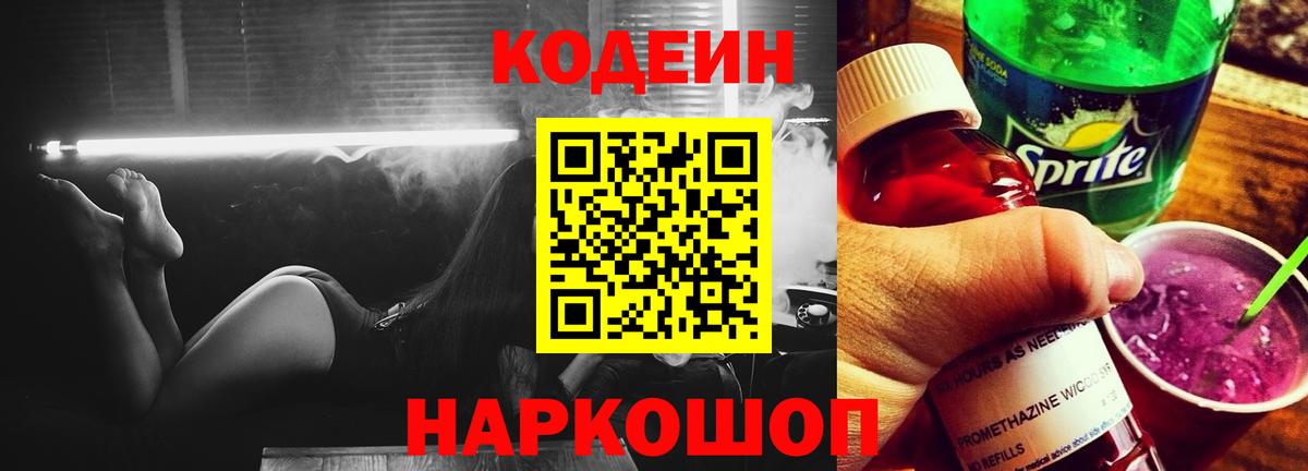 Аша  Кодеиновый сироп Lean Purple Drank  Вход с VPN 