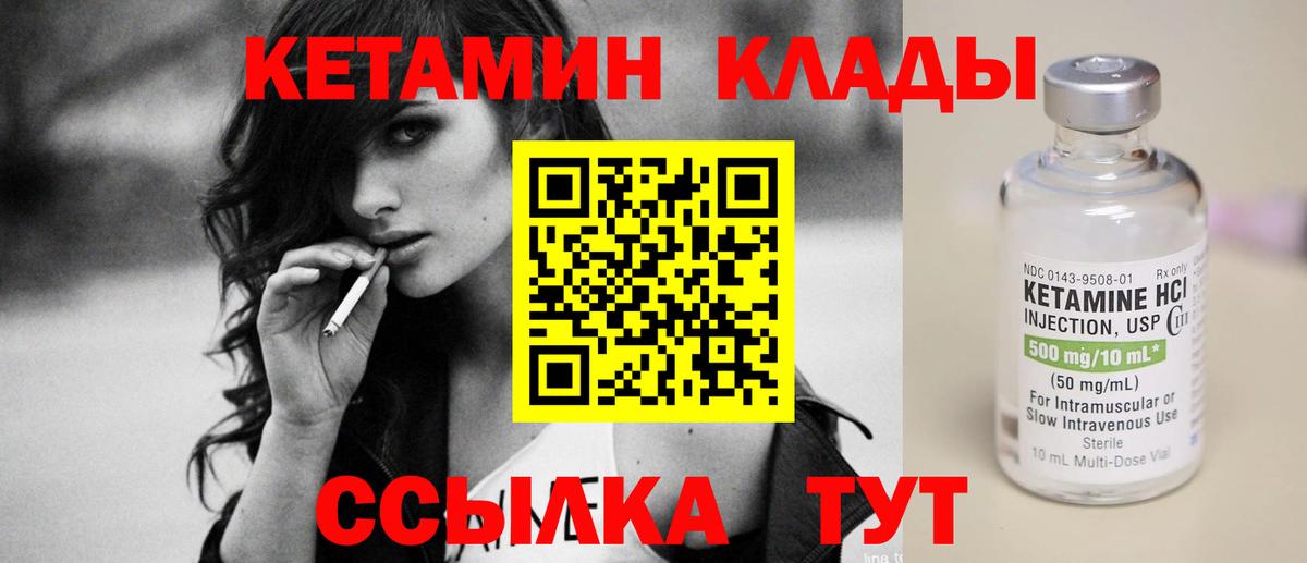 КЕТАМИН VHQ  Вход с VPN  Аша 