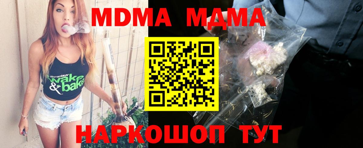 MDMA молли  Вход с VPN  Аша  MDMA Molly 
