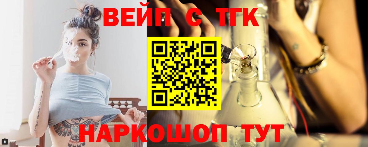 ТГК вейп  ТГК гашишное масло  Вход с VPN  Аша 